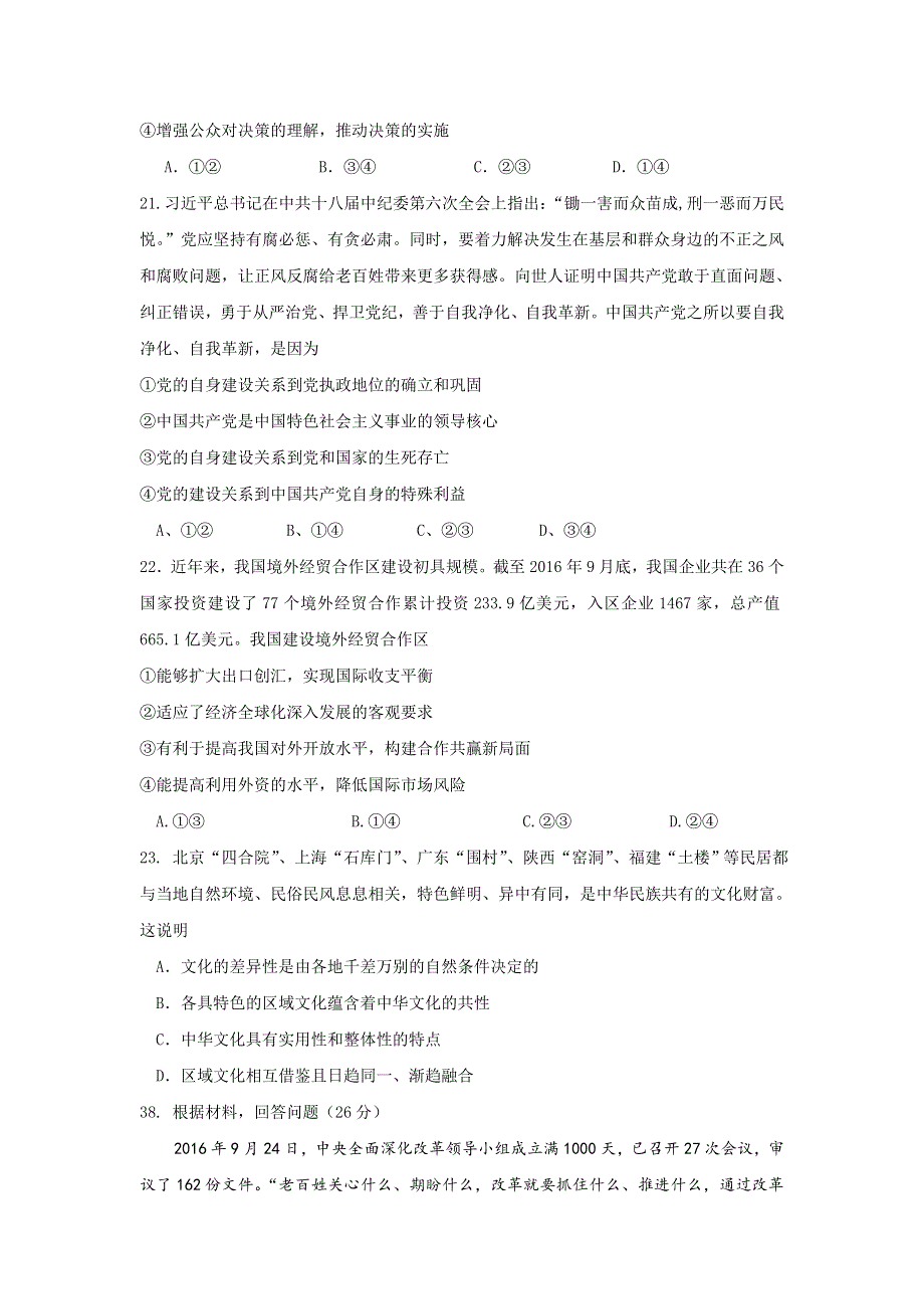 四川省成都市龙泉驿区第一中学校2017届高三下学期入学考试历史试卷 WORD版含答案.doc_第3页