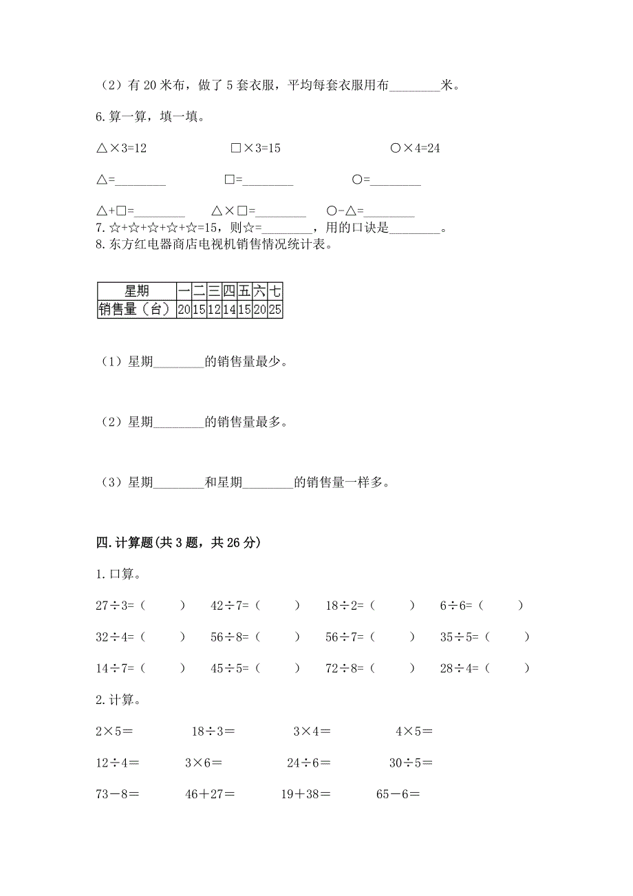 人教版二年级下册数学期末测试卷（突破训练）word版.docx_第3页