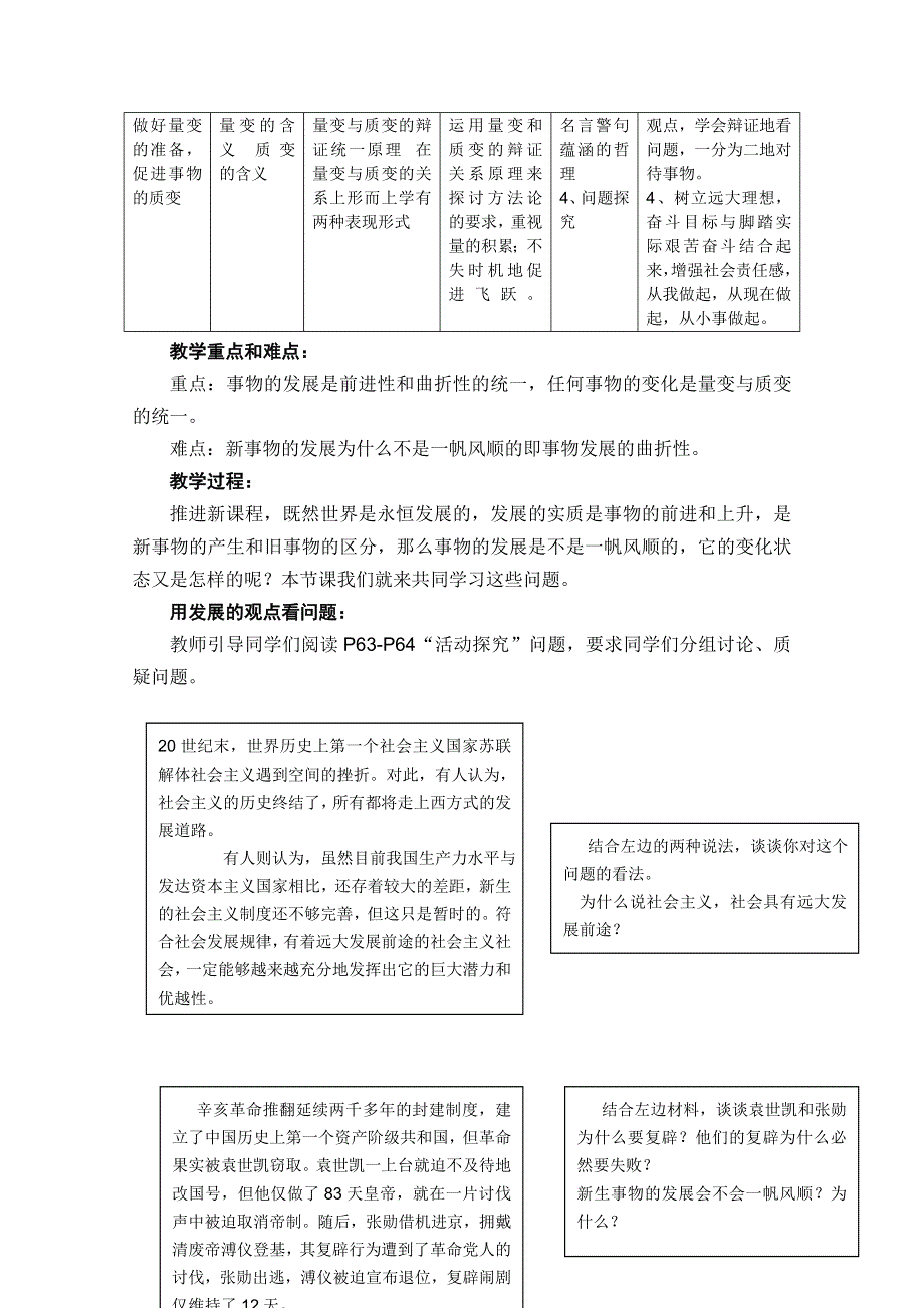 政治：3.8.2用发展的观点看问题教案（新人教必修4）.DOC.doc_第2页