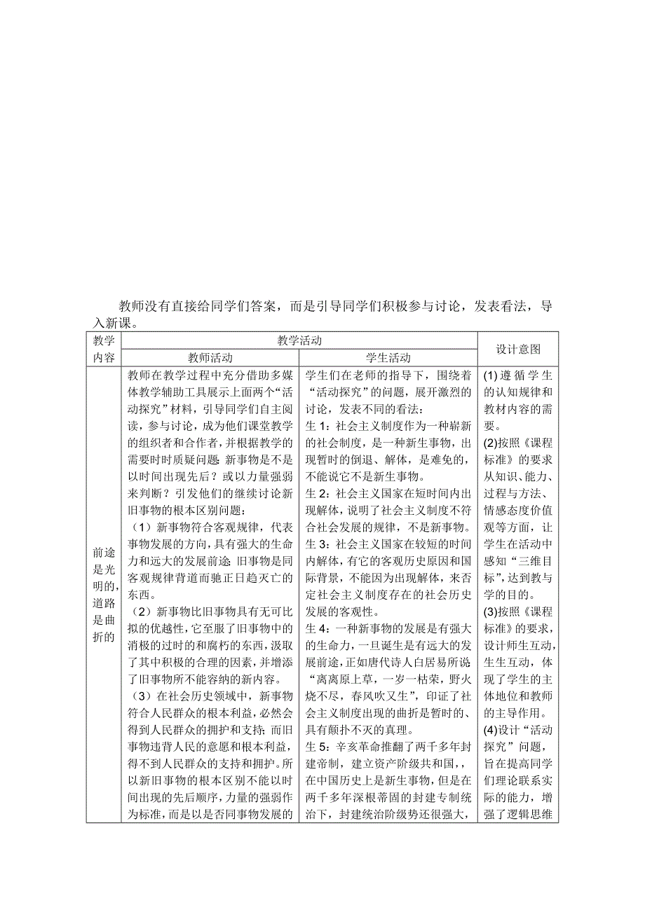 政治：3.8.2用发展的观点看问题教案（新人教必修4）.DOC.doc_第3页