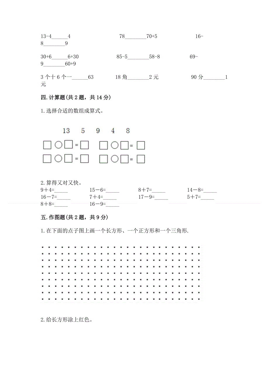 人教版一年级下册数学《期末测试卷》及完整答案（各地真题）.docx_第3页