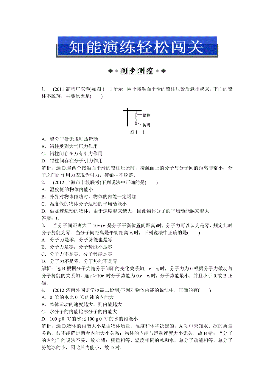 2013年人教版物理选修1-2电子题库 第一章第二节知能演练轻松闯关 WORD版含答案.doc_第1页