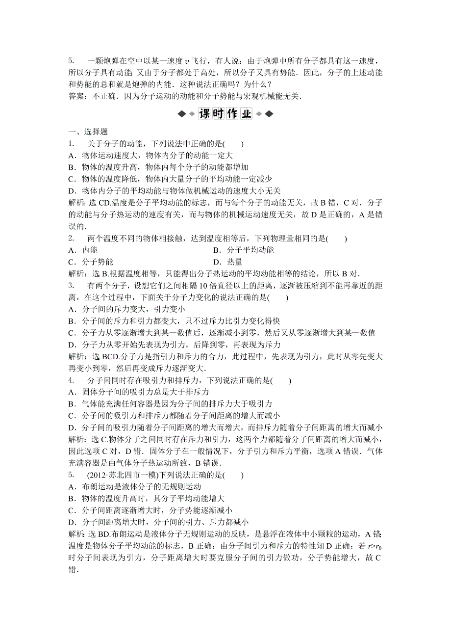 2013年人教版物理选修1-2电子题库 第一章第二节知能演练轻松闯关 WORD版含答案.doc_第2页