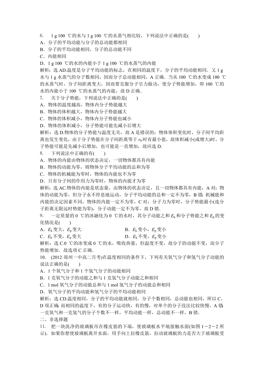 2013年人教版物理选修1-2电子题库 第一章第二节知能演练轻松闯关 WORD版含答案.doc_第3页