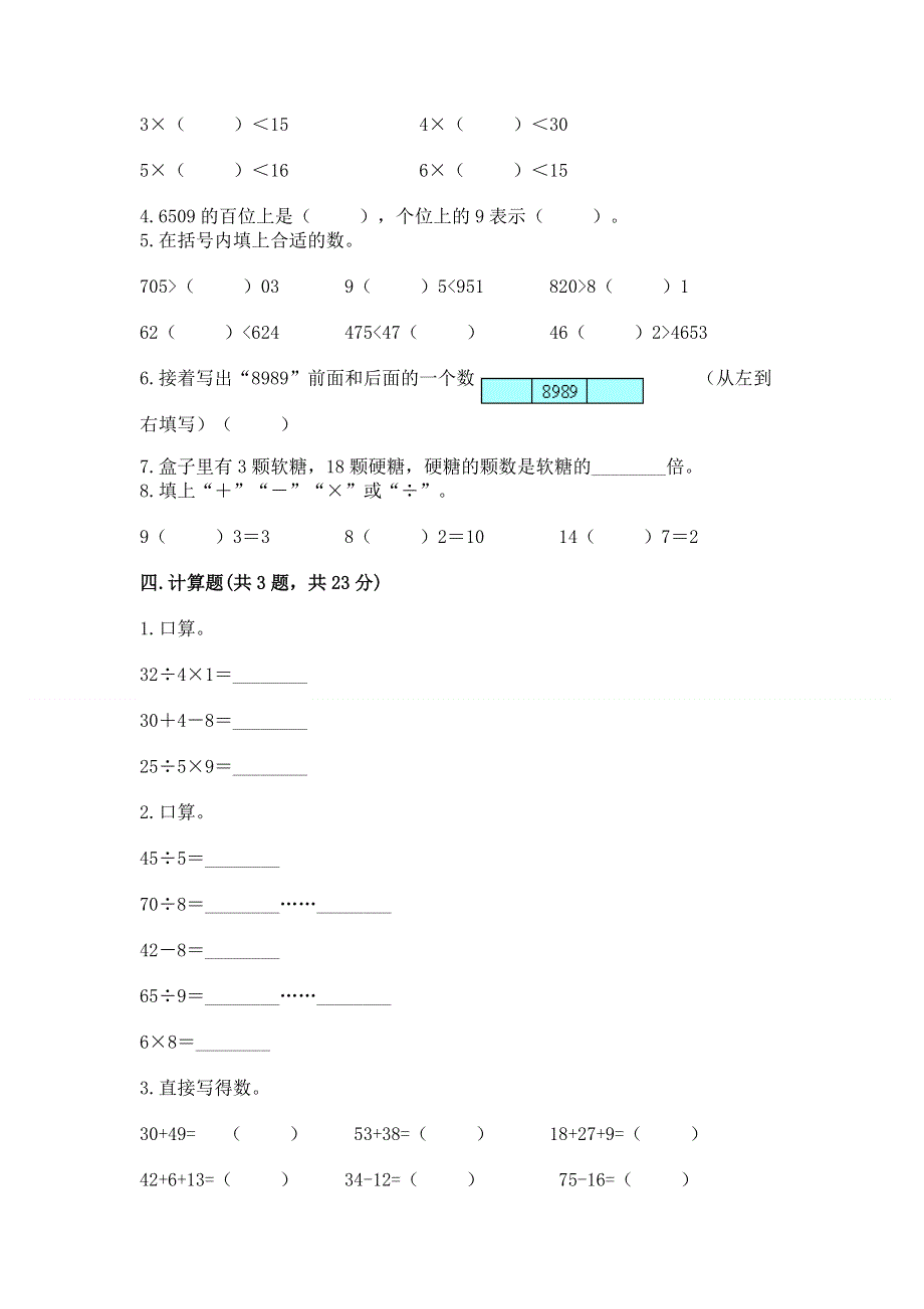 人教版二年级下册数学期末测试卷（模拟题）.docx_第2页