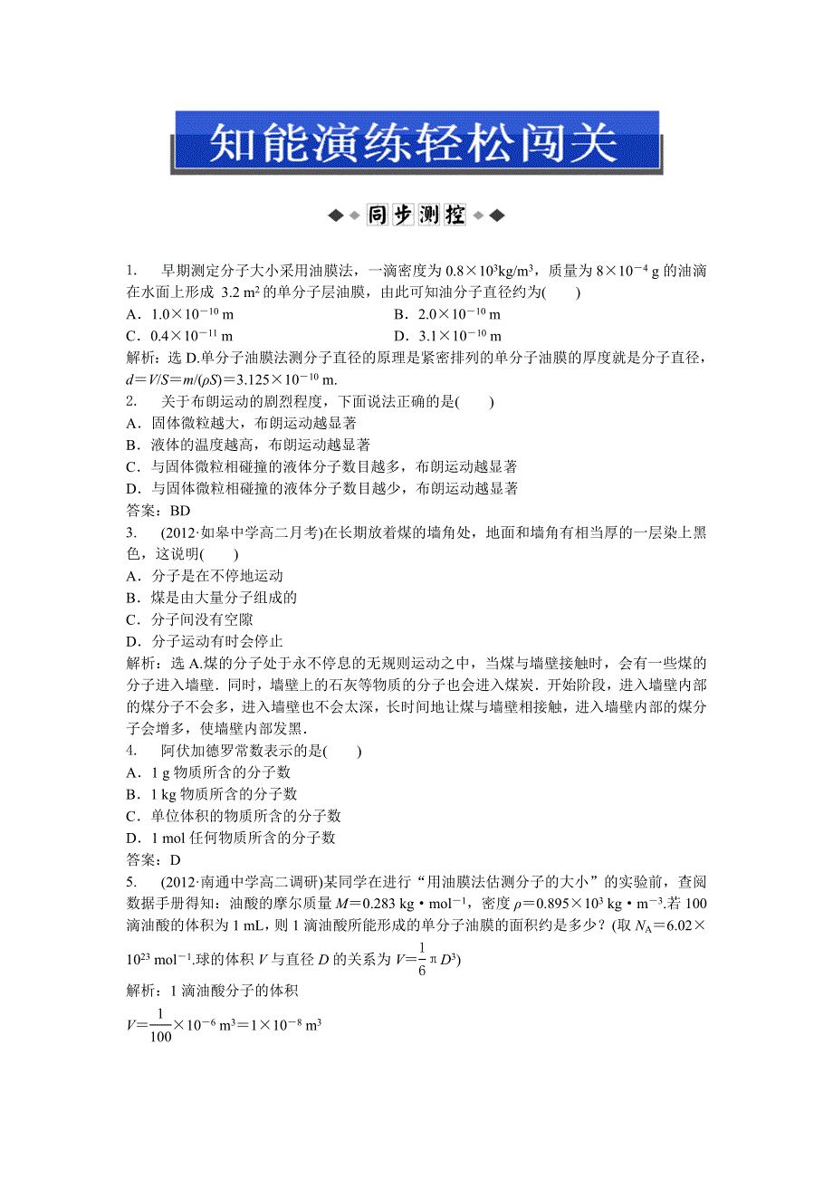 2013年人教版物理选修1-2电子题库 第一章第一节知能演练轻松闯关 WORD版含答案.doc_第1页