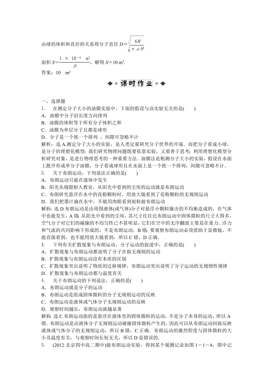 2013年人教版物理选修1-2电子题库 第一章第一节知能演练轻松闯关 WORD版含答案.doc_第2页