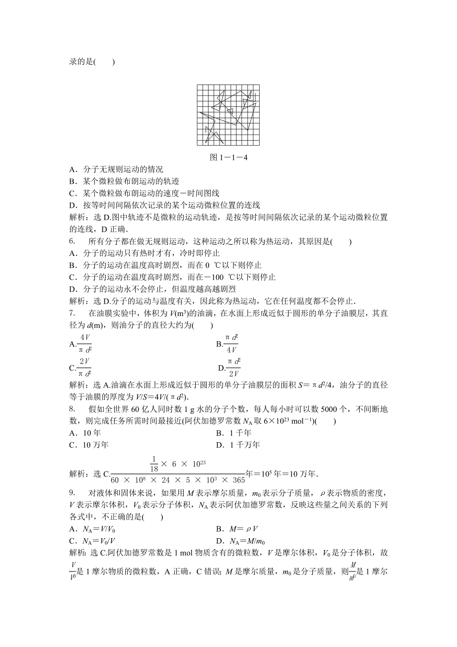 2013年人教版物理选修1-2电子题库 第一章第一节知能演练轻松闯关 WORD版含答案.doc_第3页