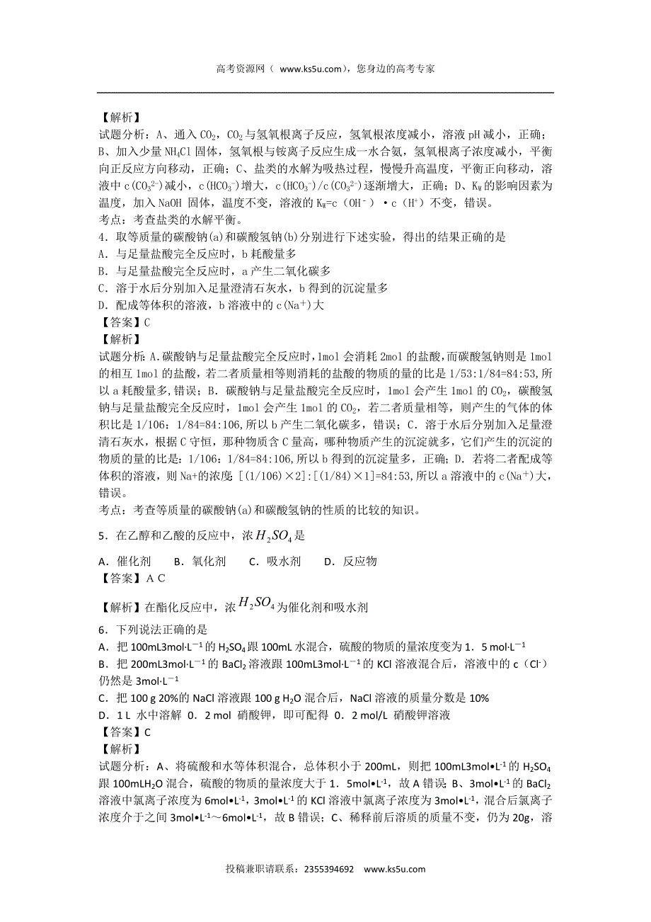 山东省五莲县管帅中学2015-2016学年高二下期6月月考化学试卷 WORD版含解析.doc_第2页