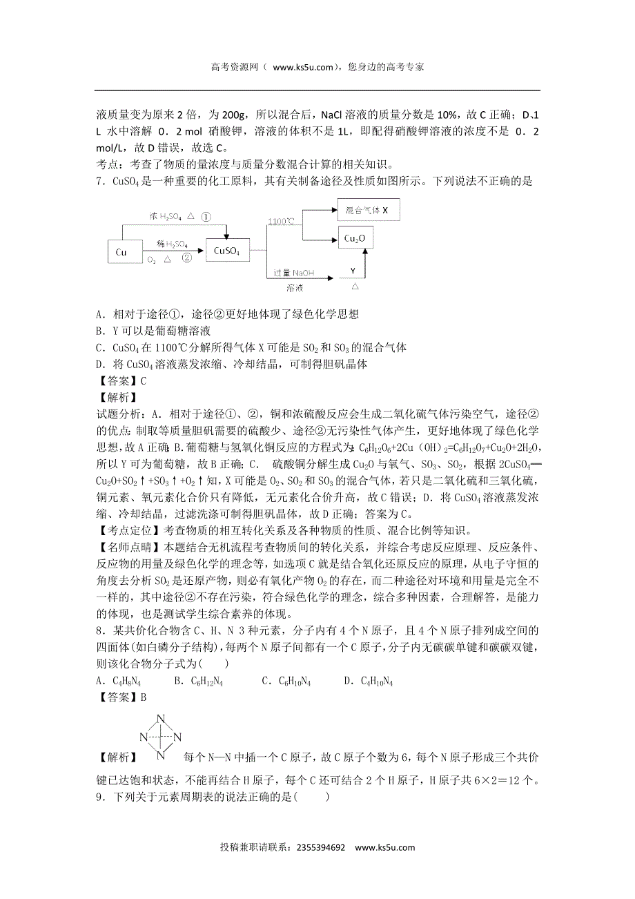 山东省五莲县管帅中学2015-2016学年高二下期6月月考化学试卷 WORD版含解析.doc_第3页