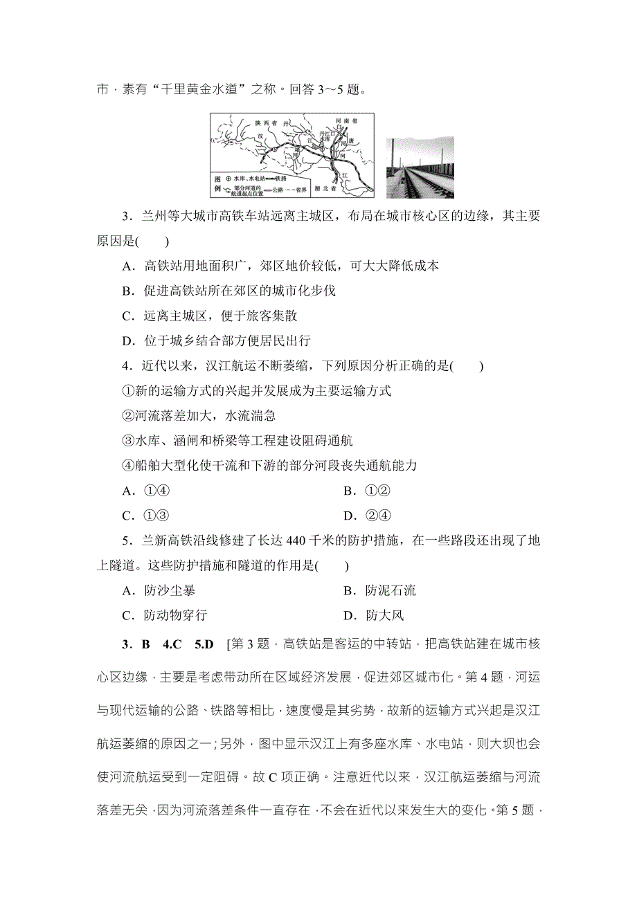 2018湘教版地理高考一轮复习文档：第7章 第4讲 课时提能练23 WORD版含答案.doc_第2页