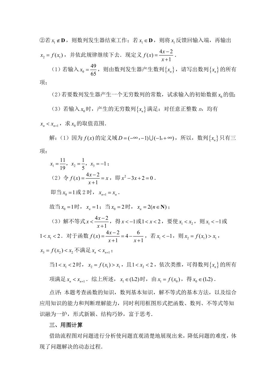 《优教通同步备课》高中数学（北师大版）选修1-2教案：第2章 拓展资料：流程图在高考中的考查.doc_第2页