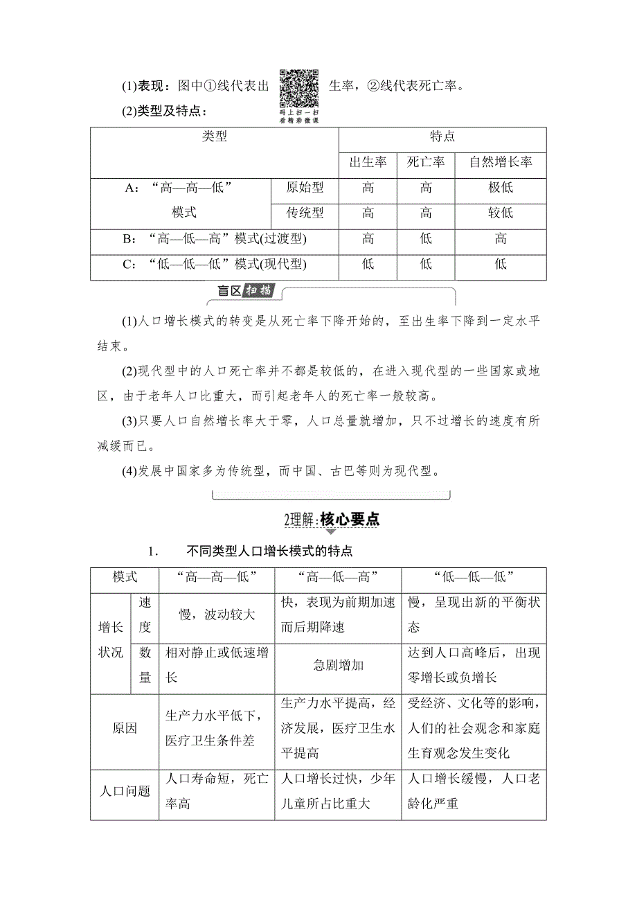 2018湘教版地理高考一轮复习文档：第5章 第1讲 人口增长模式与人口合理容量 WORD版含答案.doc_第2页