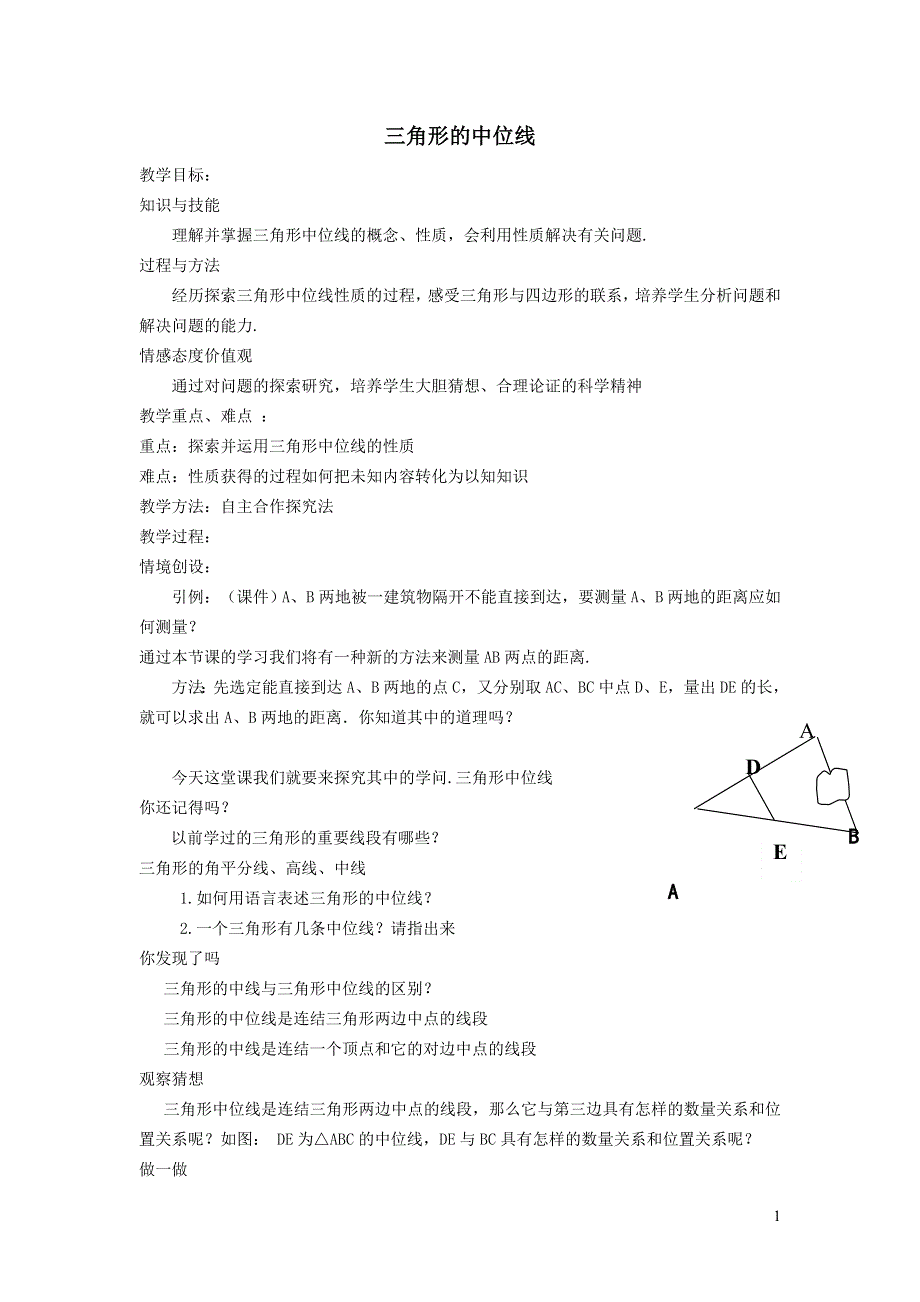 2022冀教版八下第二十二章四边形22.3三角形的中位线教案.doc_第1页