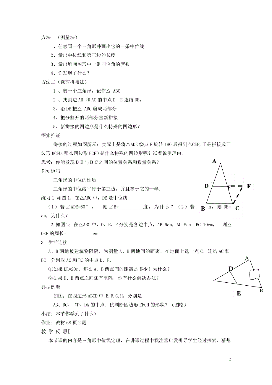 2022冀教版八下第二十二章四边形22.3三角形的中位线教案.doc_第2页