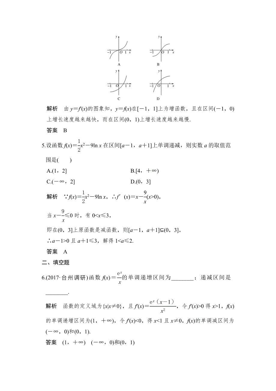 创新设计 2018版浙江数学大一轮检测：第三章 导数及其应用 第2讲 WORD版含解析.doc_第2页