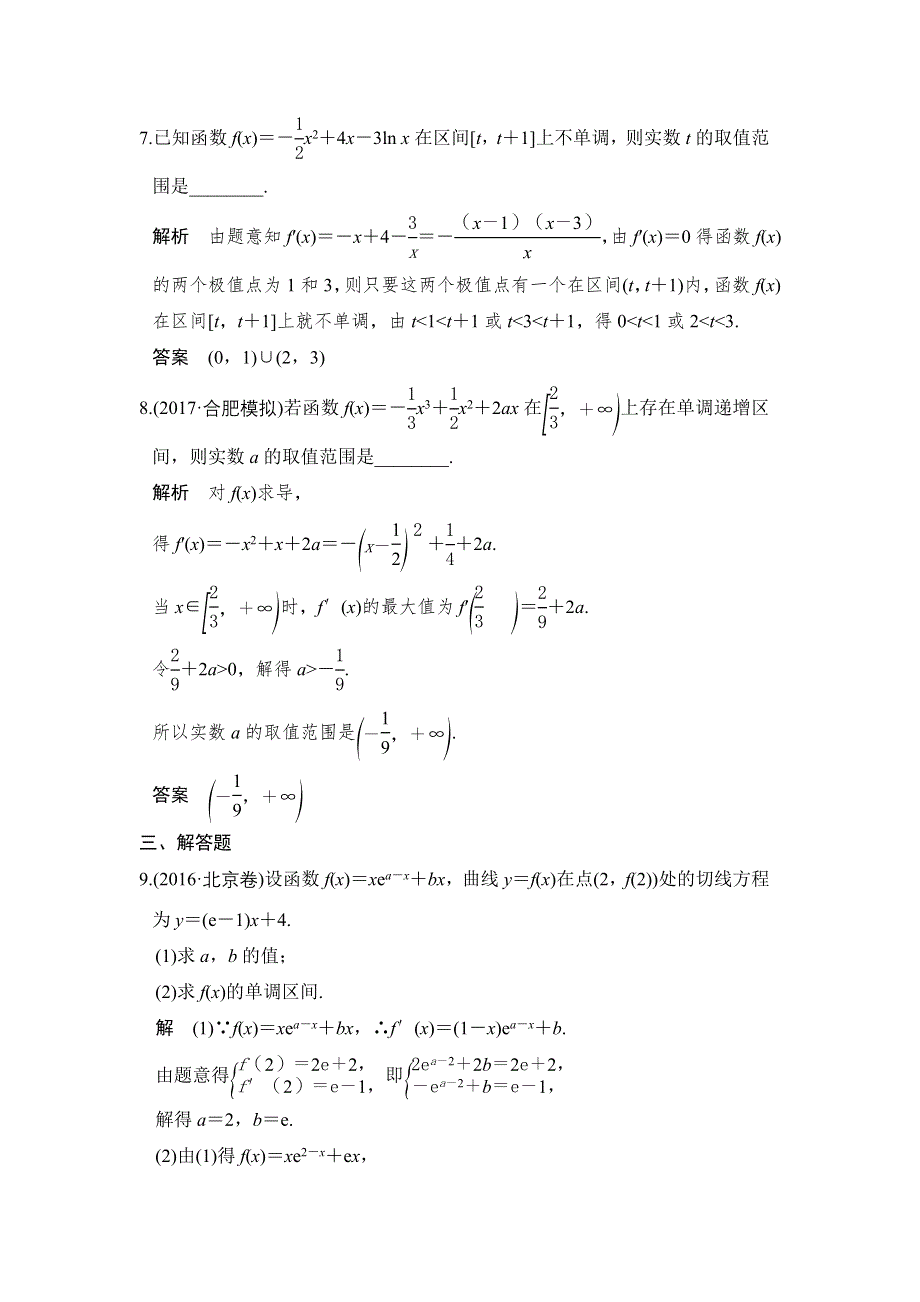 创新设计 2018版浙江数学大一轮检测：第三章 导数及其应用 第2讲 WORD版含解析.doc_第3页