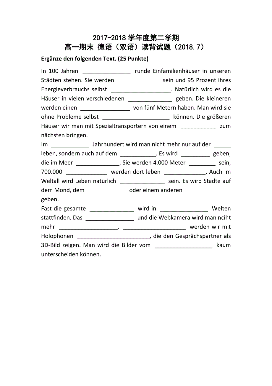 《发布》山东省济南外国语学校2017-2018学年高一下学期期末德语读背试题 WORD版无答案.doc_第1页