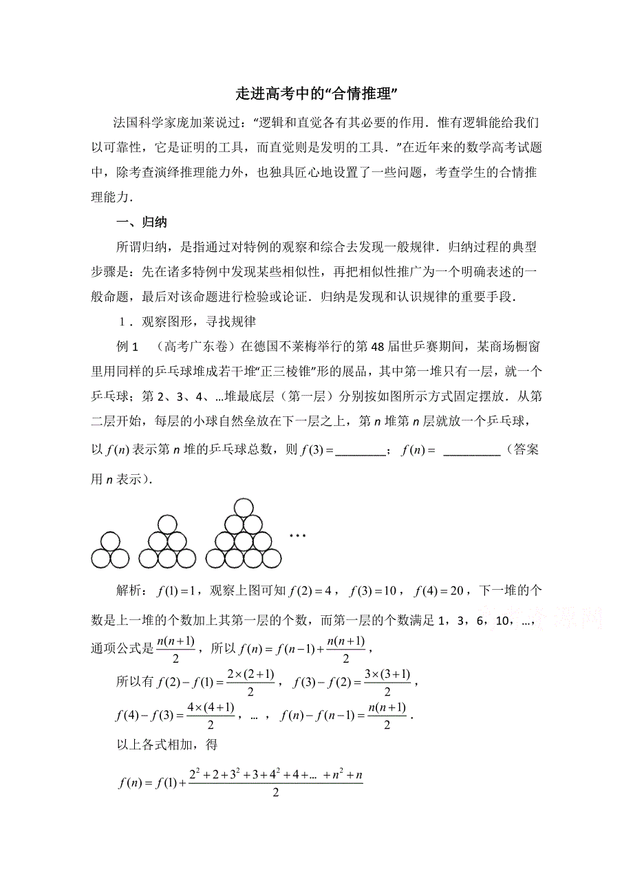 《优教通同步备课》高中数学（北师大版）选修1-2教案：第3章 拓展资料：走进高考中的“合情推理”.doc_第1页