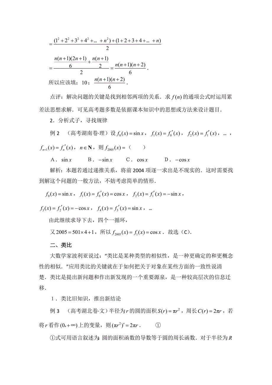 《优教通同步备课》高中数学（北师大版）选修1-2教案：第3章 拓展资料：走进高考中的“合情推理”.doc_第2页