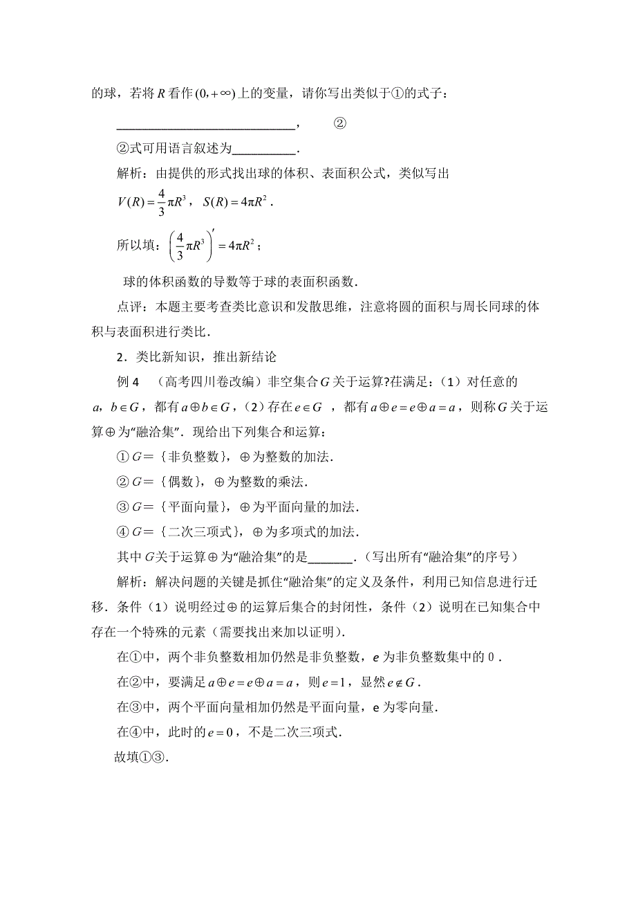 《优教通同步备课》高中数学（北师大版）选修1-2教案：第3章 拓展资料：走进高考中的“合情推理”.doc_第3页