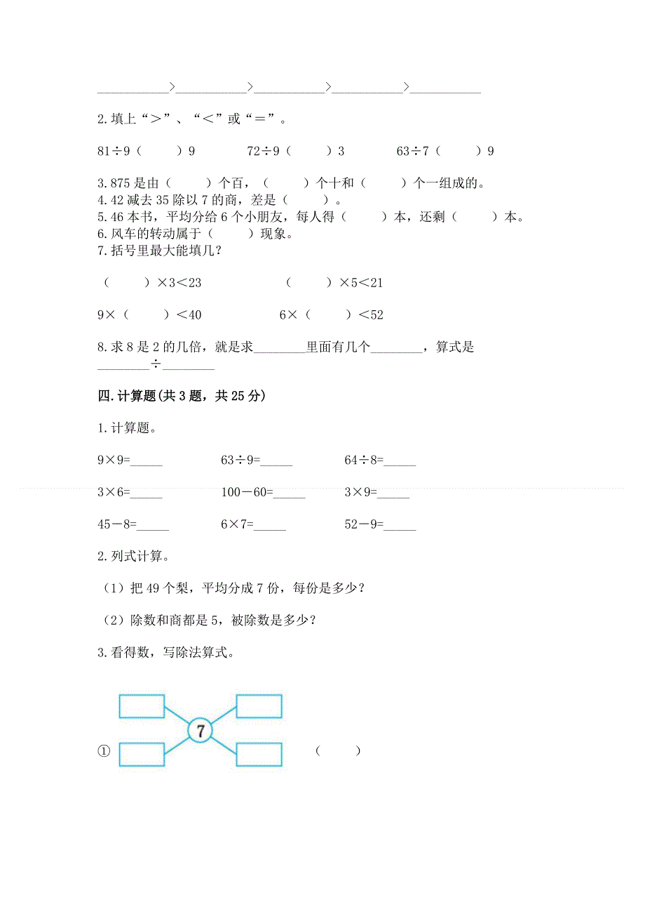 人教版二年级下册数学期末测试卷（综合卷）.docx_第2页