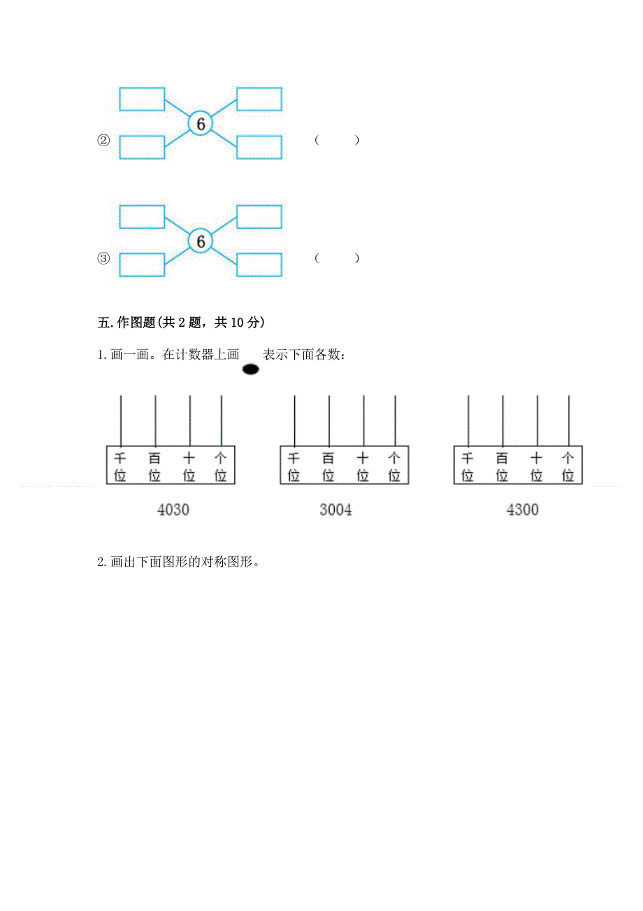 人教版二年级下册数学期末测试卷（综合卷）.docx_第3页