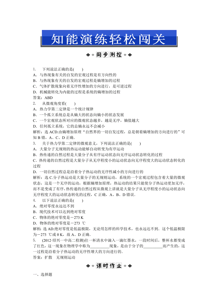 2013年人教版物理选修1-2电子题库 第二章第五节第六节知能演练轻松闯关 WORD版含答案.doc_第1页