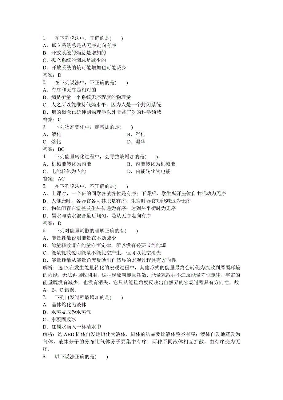 2013年人教版物理选修1-2电子题库 第二章第五节第六节知能演练轻松闯关 WORD版含答案.doc_第2页