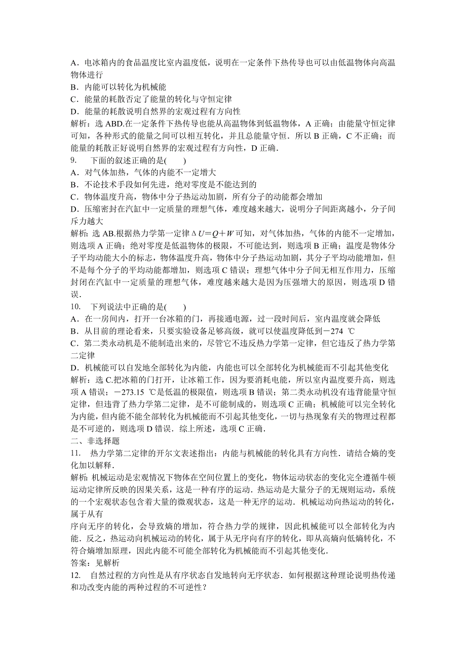 2013年人教版物理选修1-2电子题库 第二章第五节第六节知能演练轻松闯关 WORD版含答案.doc_第3页