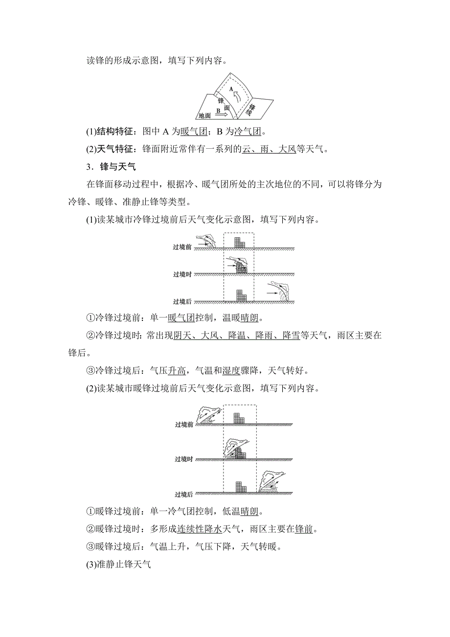 2018湘教版地理高考一轮复习文档：第2章 第4讲 常见的天气系统 WORD版含答案.doc_第2页