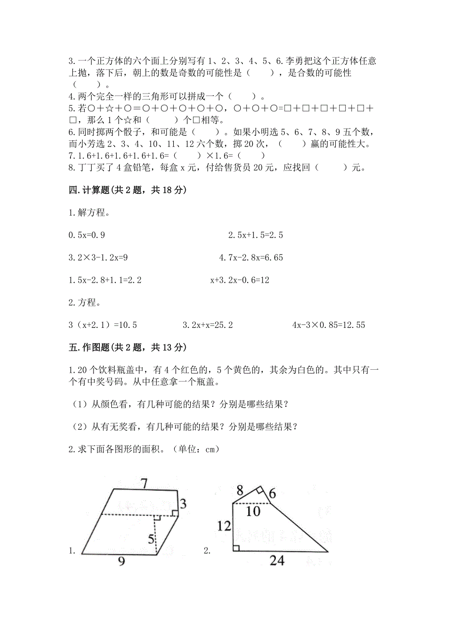 人教版五年级上册数学《期末测试卷》1套.docx_第2页