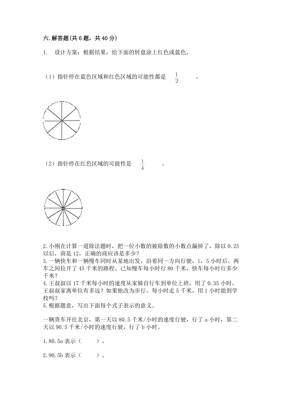 人教版五年级上册数学《期末测试卷》1套.docx_第3页