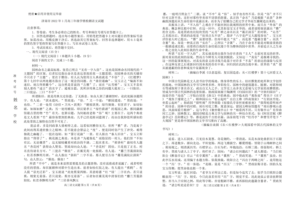 《发布》山东省济南市2022届高三上学期期末考试 语文 PDF版无答案.docx_第1页