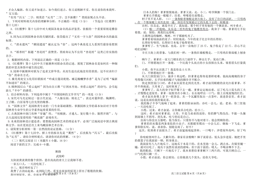 《发布》山东省济南市2022届高三上学期期末考试 语文 PDF版无答案.docx_第2页