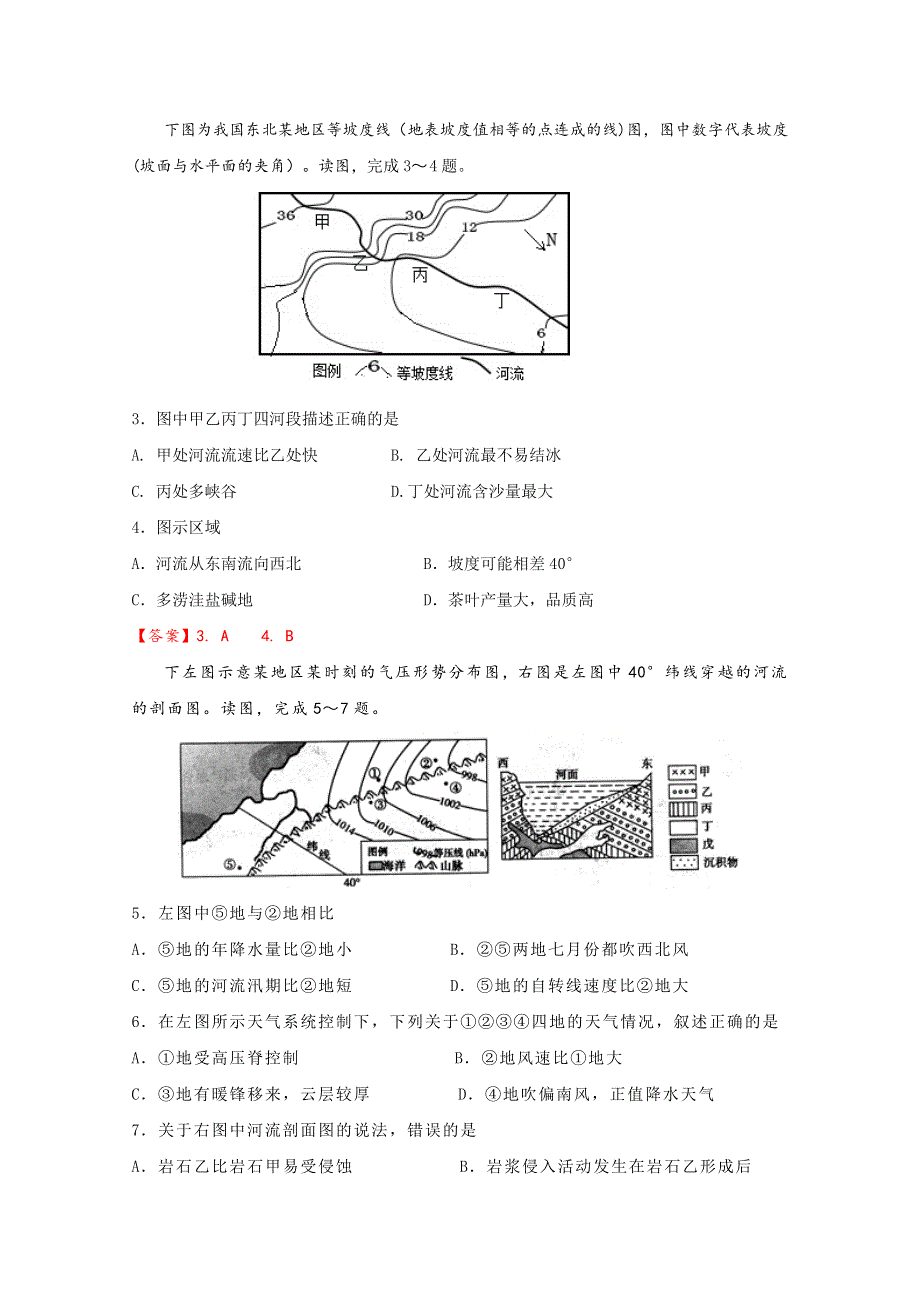 四川省成都市龙泉驿区第一中学校2019届高三上学期入学考试文科综合试题 WORD版含答案.doc_第2页