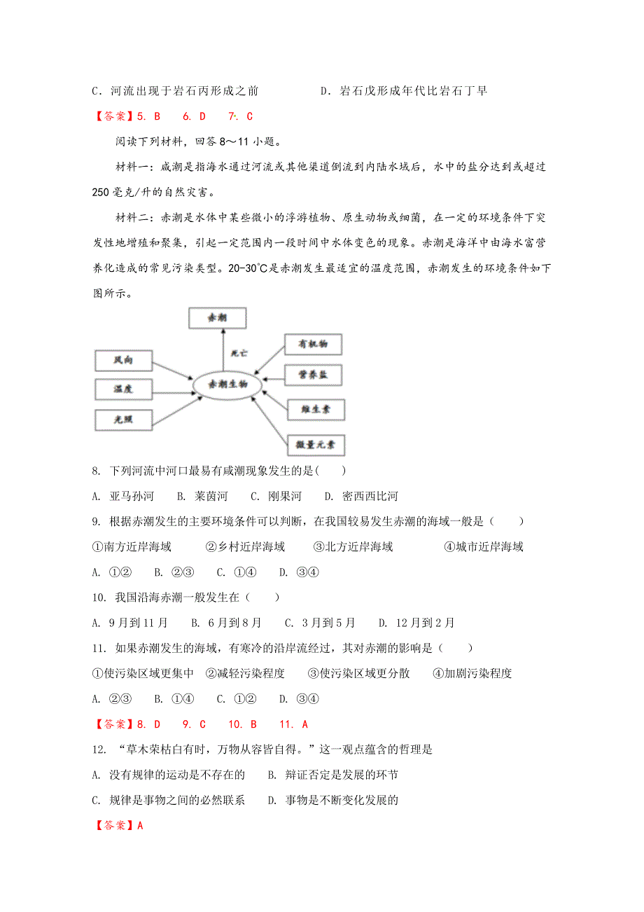 四川省成都市龙泉驿区第一中学校2019届高三上学期入学考试文科综合试题 WORD版含答案.doc_第3页