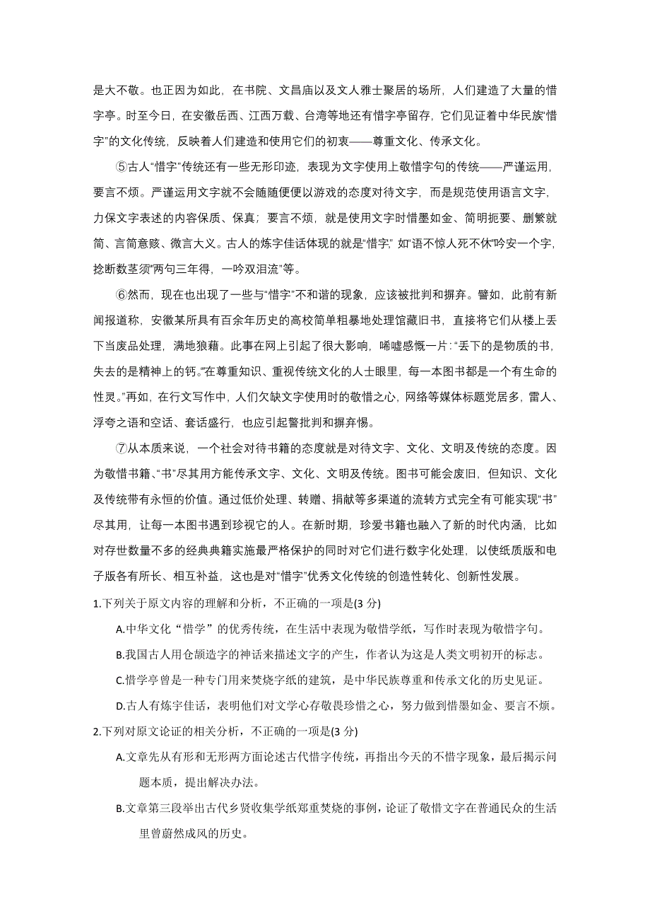 《发布》山东省济宁市2018届高三下学期第二次模拟考试语文试题 WORD版无答案.doc_第2页