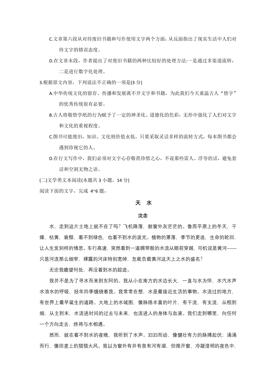 《发布》山东省济宁市2018届高三下学期第二次模拟考试语文试题 WORD版无答案.doc_第3页