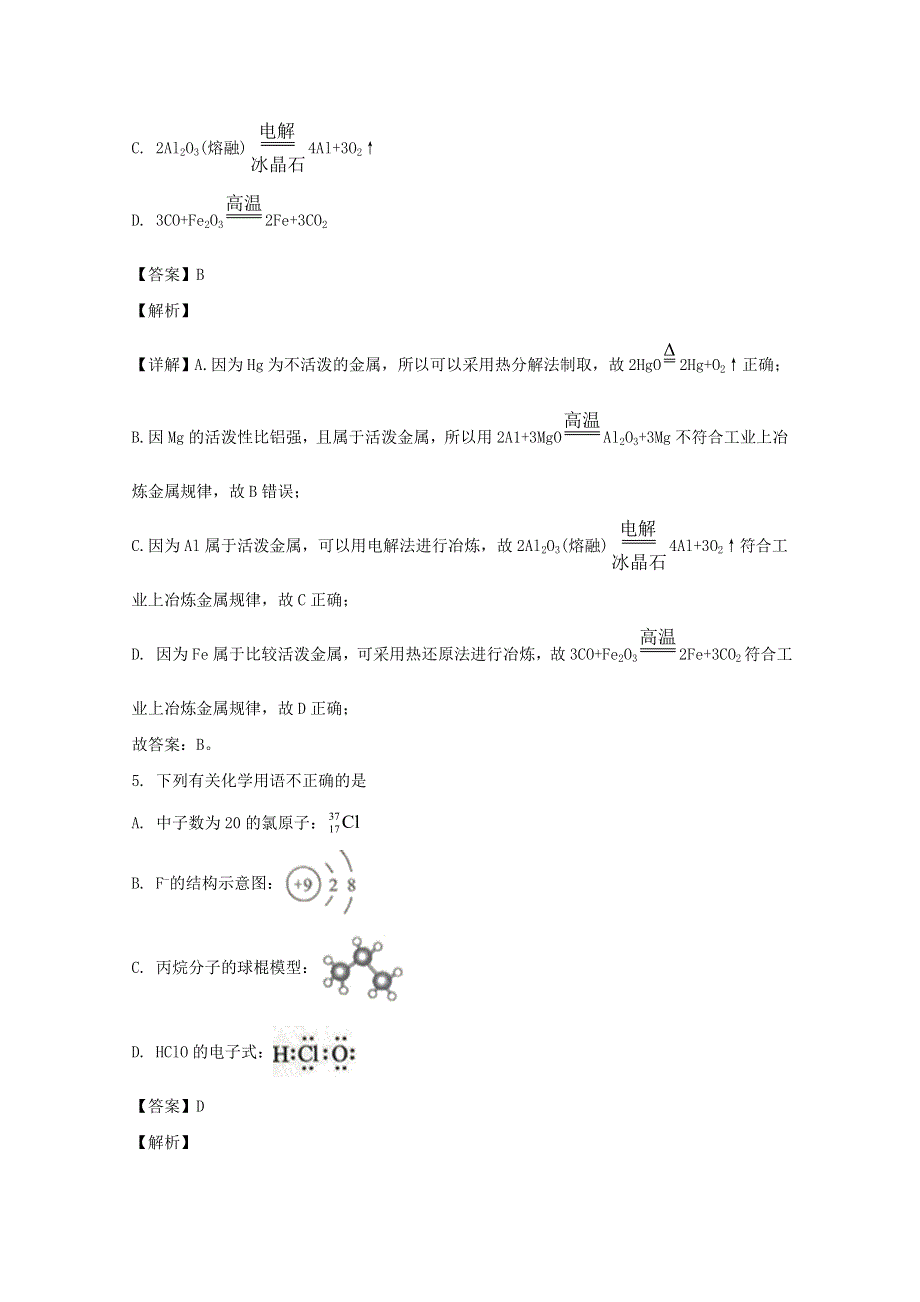 四川省成都彭州市2019-2020学年高一化学下学期期末调研考试试题（含解析）.doc_第3页