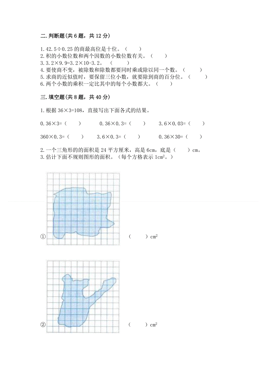 人教版五年级上册数学《期末测试卷》【培优】.docx_第2页