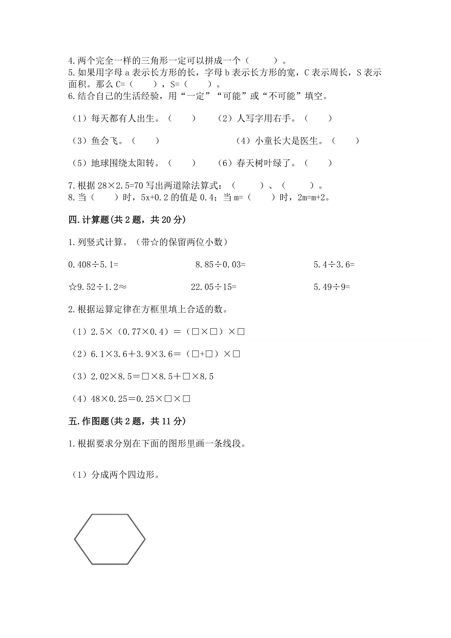 人教版五年级上册数学《期末测试卷》【培优】.docx_第3页