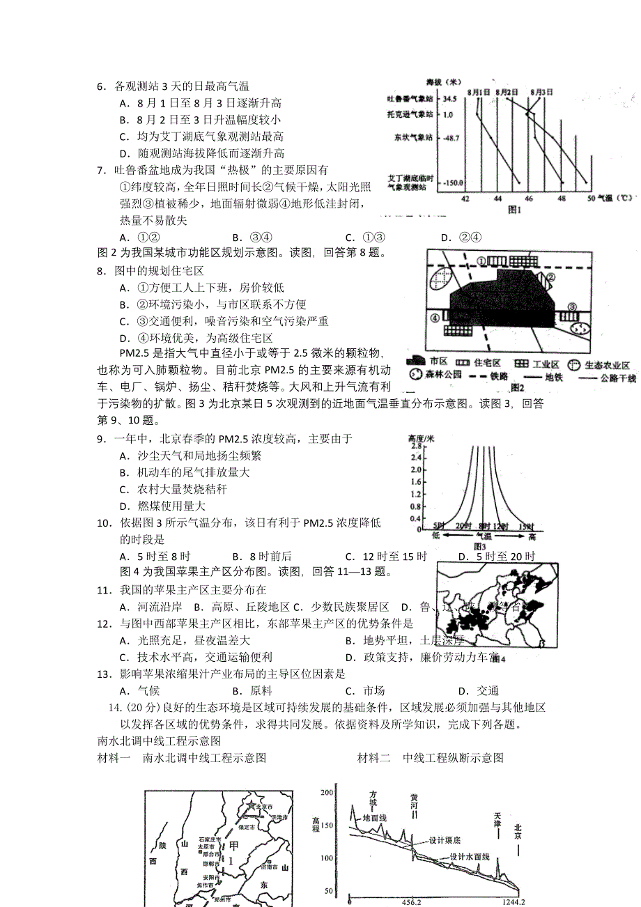 山东省兖州实验高中2012届高三地理三轮模拟定时训练（4）.doc_第2页