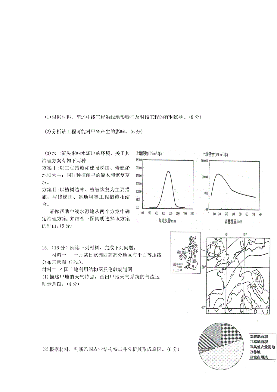 山东省兖州实验高中2012届高三地理三轮模拟定时训练（4）.doc_第3页