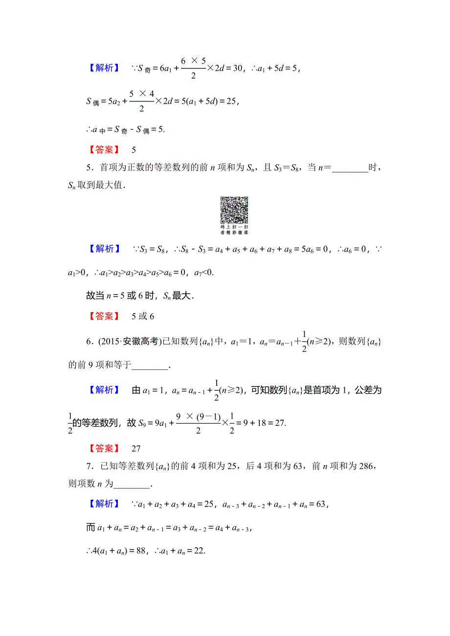 2016-2017学年高中数学苏教版必修5学业分层测评：第二章 数列 9 WORD版含解析.doc_第2页