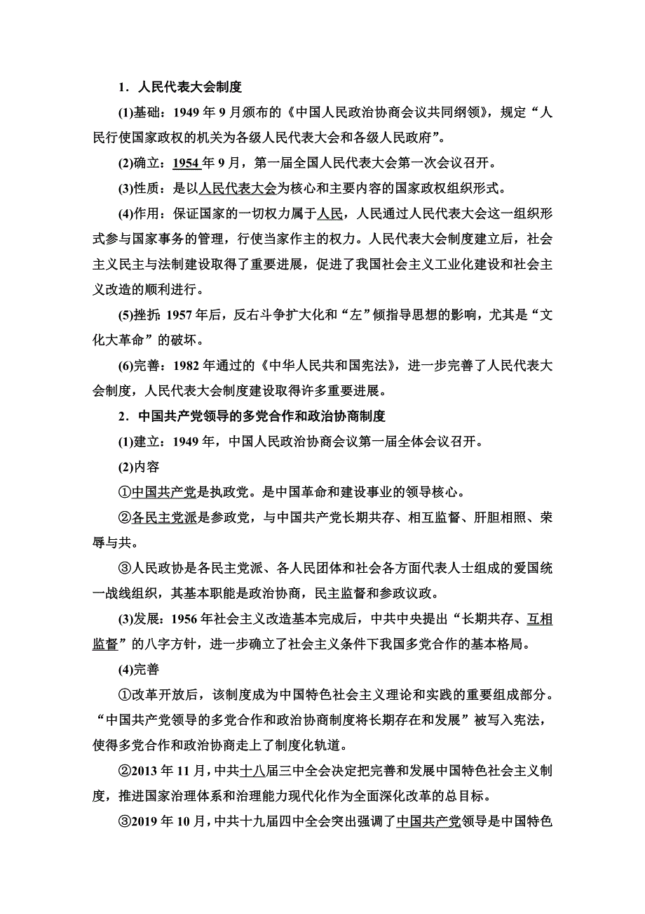 2020-2021学年历史部编版选择性必修第一册教案：第1单元 第3课　中国近代至当代政治制度的演变 WORD版含解析.doc_第3页