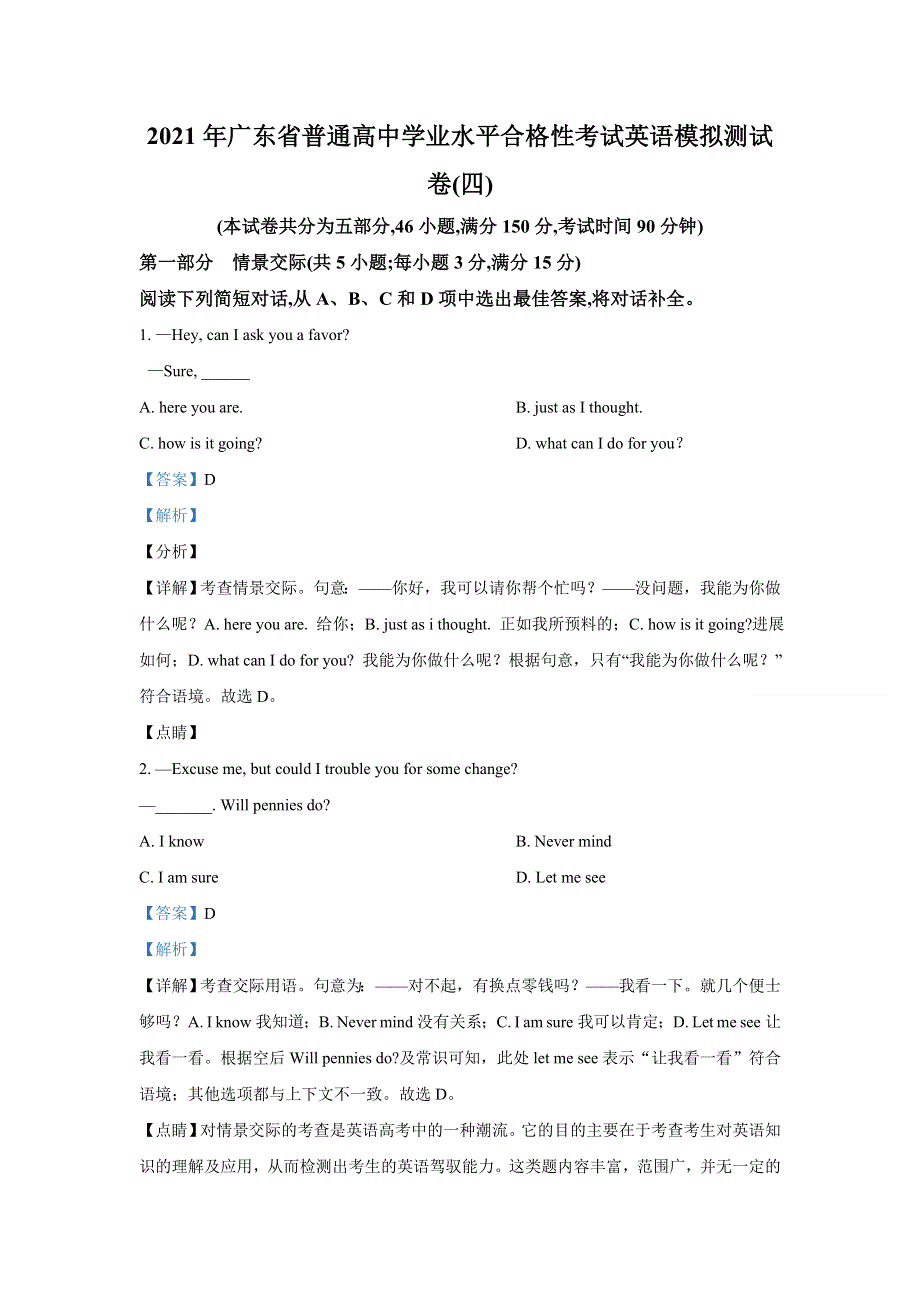 广东省2021年12月高三年级普通高中学业水平合格性考试英语模拟测试卷（四） WORD版含解析.doc_第1页