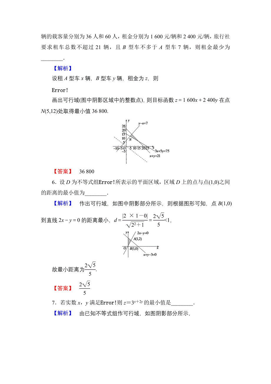 2016-2017学年高中数学苏教版必修5学业分层测评18 简单的线性规划问题 WORD版含解析.doc_第3页