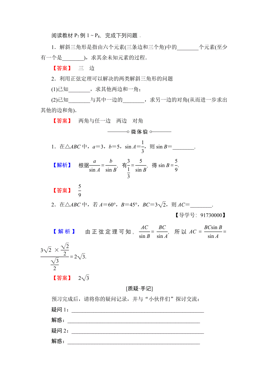 2016-2017学年高中数学苏教版必修5学案：1.doc_第2页