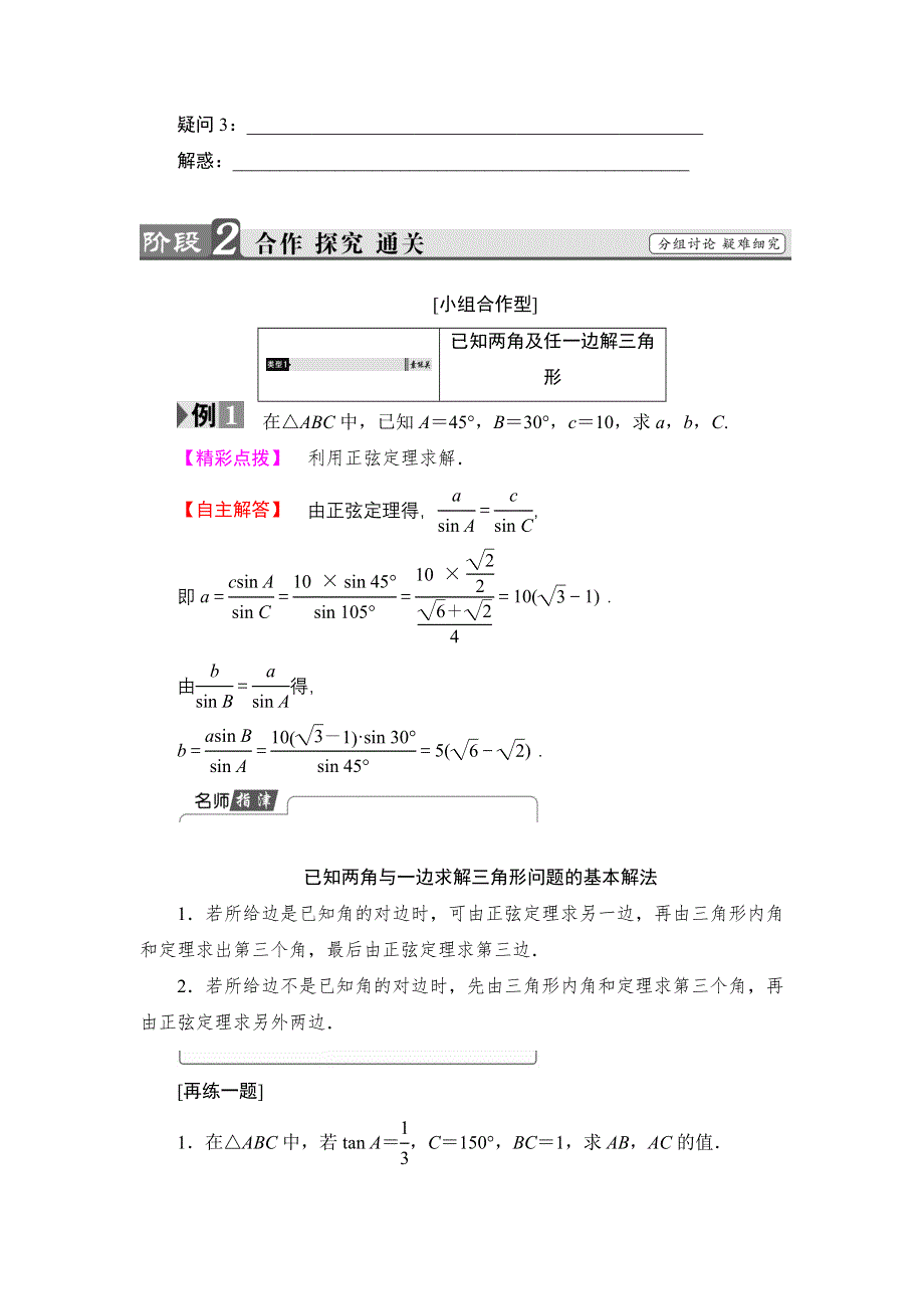 2016-2017学年高中数学苏教版必修5学案：1.doc_第3页